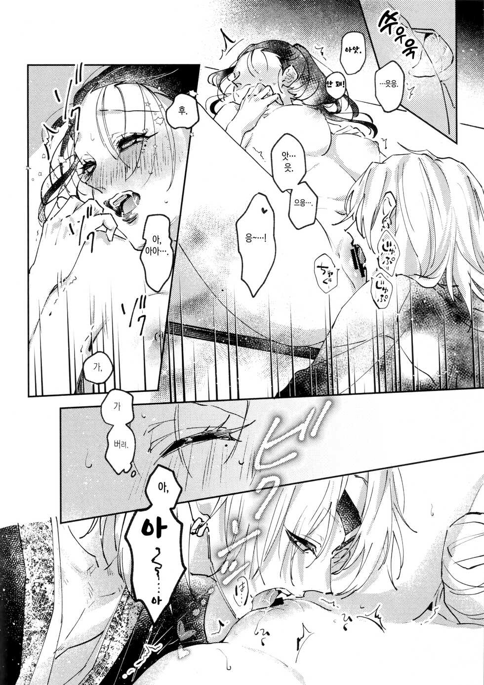 [Yurayura (Hiro)] H. (Kimetsu no Yaiba) [Korean] [이거맛좀봐] - Page 17