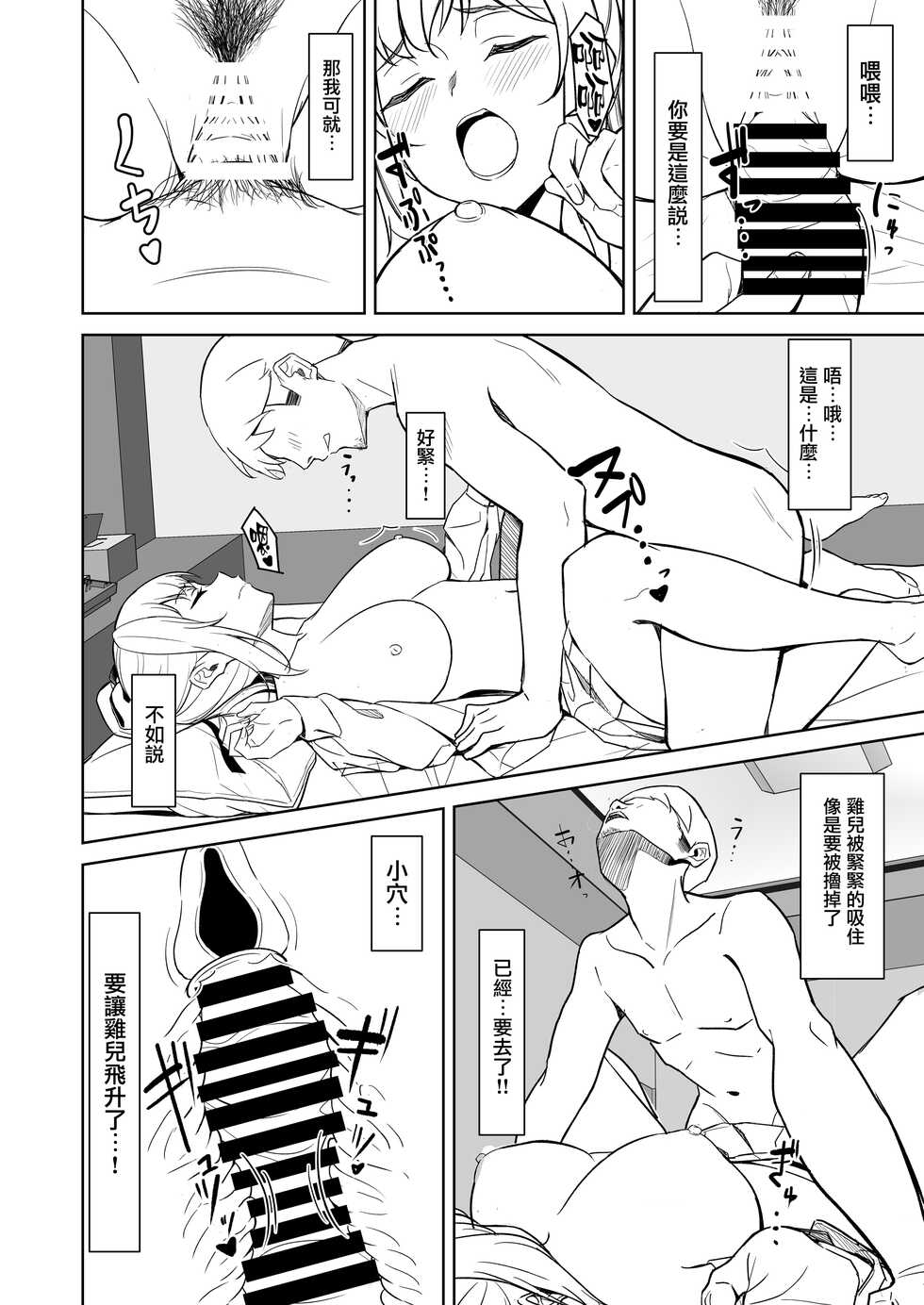 [Jyuu Sensya Usagitai (Takano Tomohiro)] Enkkou-chan no Papakatsu Nikki 1 ~Araki Nonoka no Baai~ [Chinese] [无毒汉化组] [Digital] - Page 11