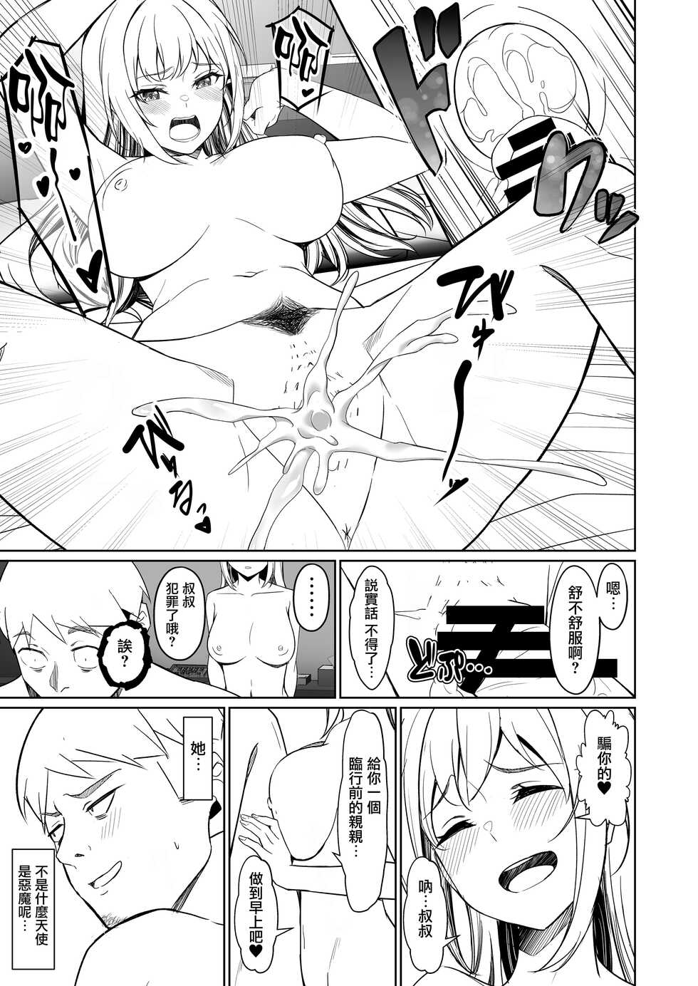 [Jyuu Sensya Usagitai (Takano Tomohiro)] Enkkou-chan no Papakatsu Nikki 1 ~Araki Nonoka no Baai~ [Chinese] [无毒汉化组] [Digital] - Page 18