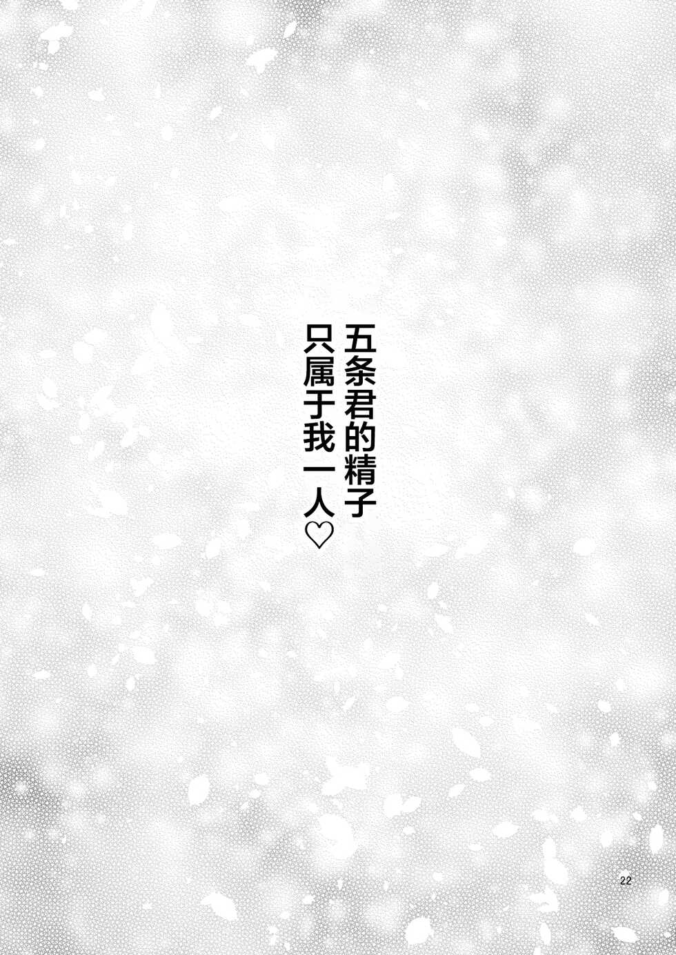 [Popochichi (Yahiro Pochi)] Sono Bisque Doll wa H o Suru 3 (Sono Bisque Doll wa Koi o Suru) [Chinese] [绅士仓库汉化] [Digital] - Page 23