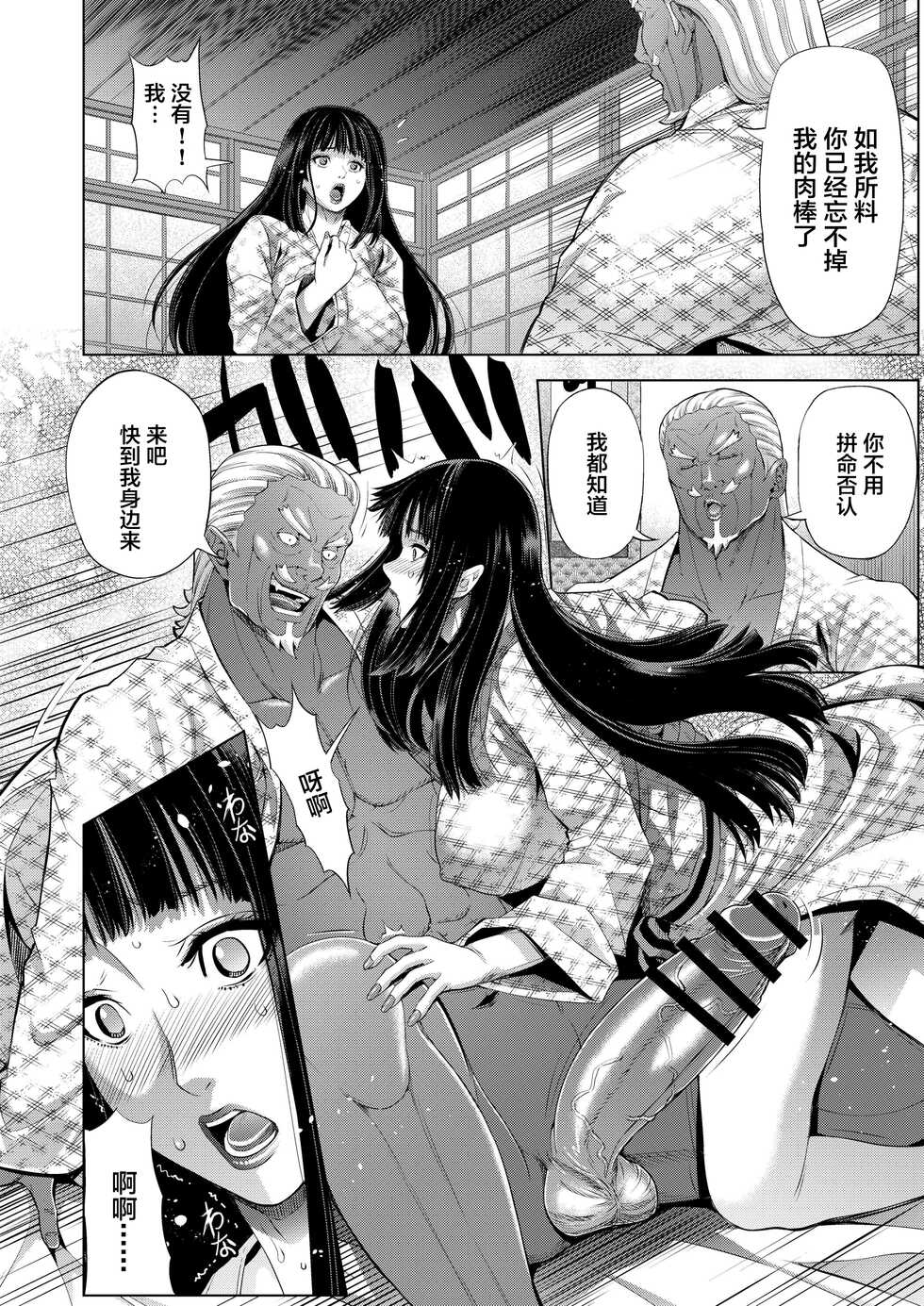 [Chrono Mail (Tokie Hirohito)] Zoku NTR Nindou (Naruto) [Chinese] [Digital] - Page 6