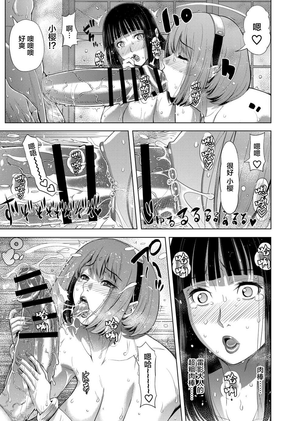 [Chrono Mail (Tokie Hirohito)] Zoku NTR Nindou (Naruto) [Chinese] [Digital] - Page 19