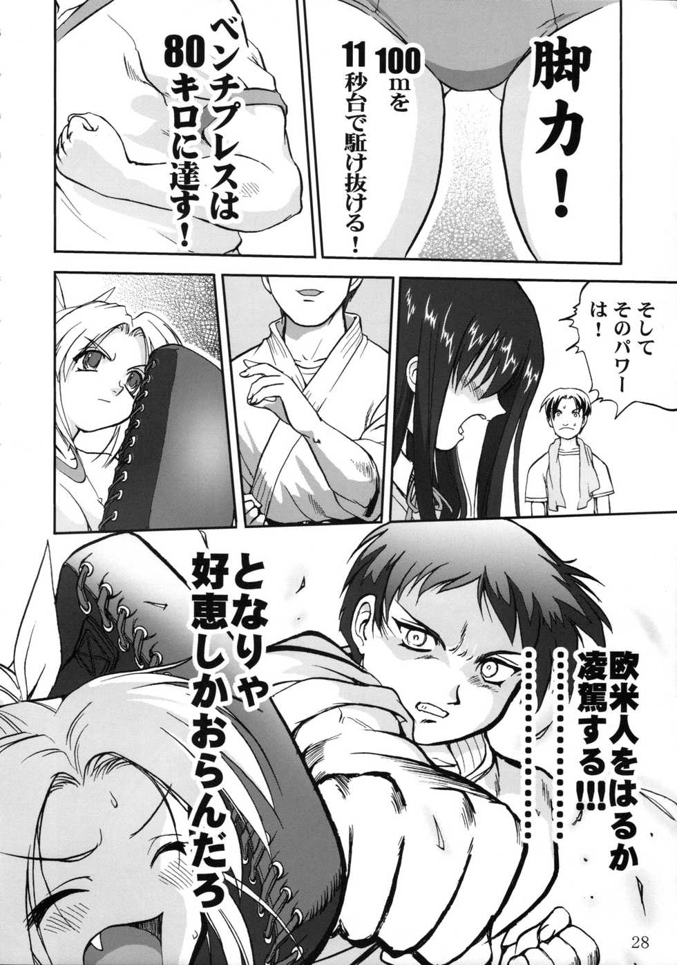 (CR33) [Takotsuboya (TK)] Aoi PRIDE 1 (To Heart) - Page 28