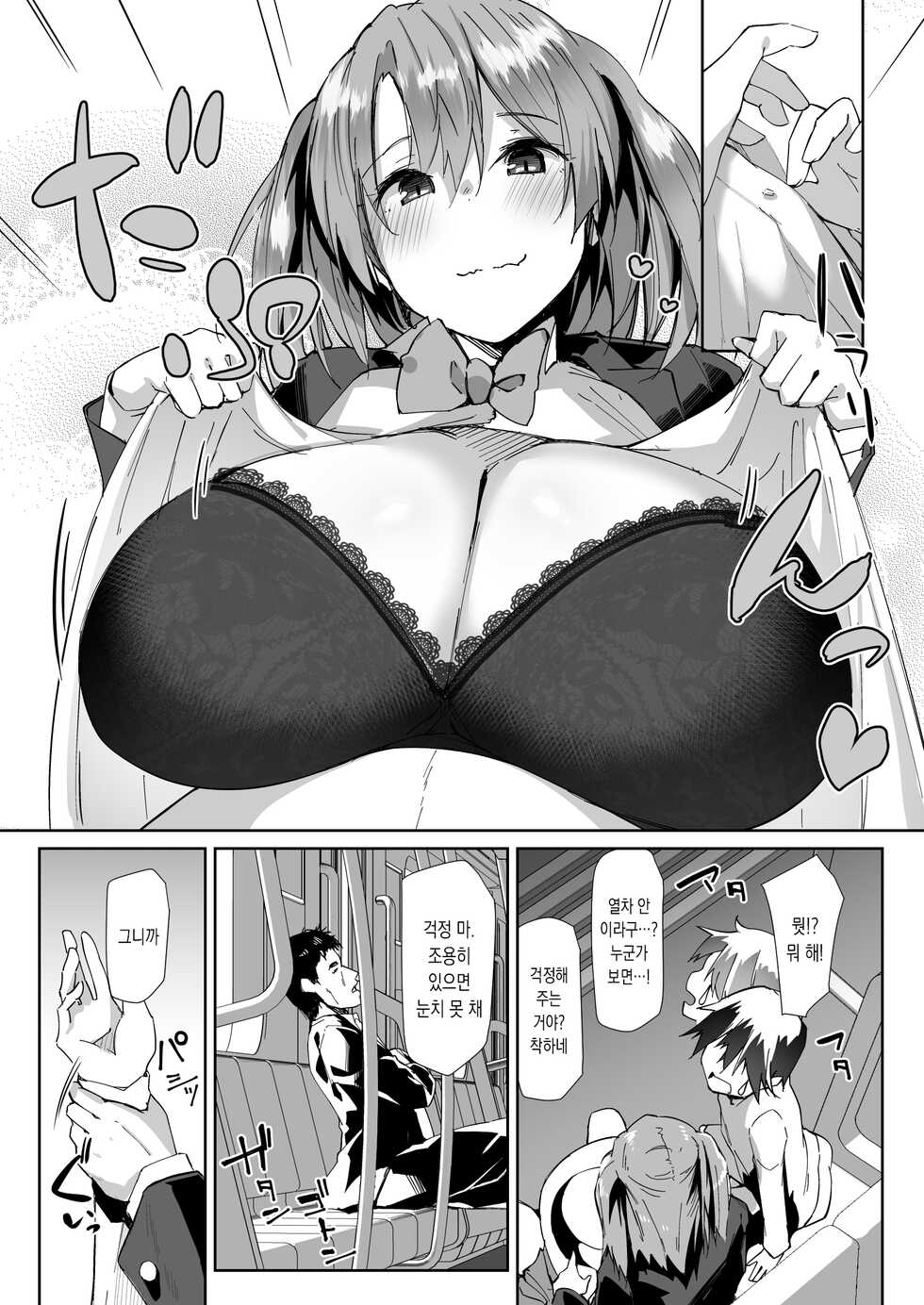 [Flicker10 (Kuronyan)] Yuusenseki ni Suwatta Bakari ni... | 노약자석에 앉은 바람에… [Korean] [Digital] - Page 6