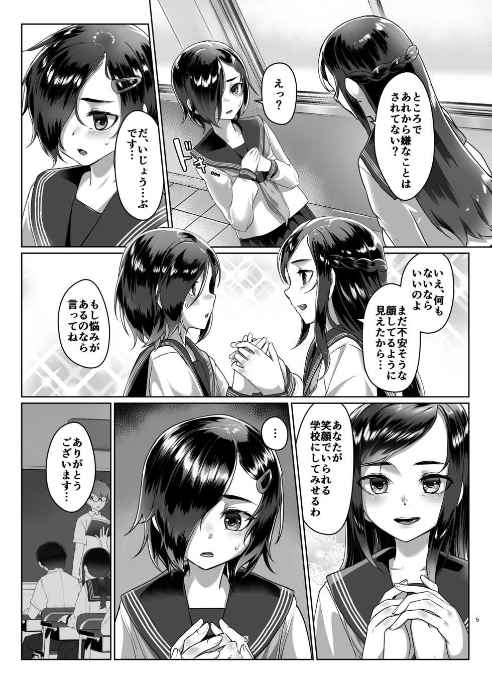 [face to face (ryoattoryo)] Rengesou Go [Digital] - Page 4