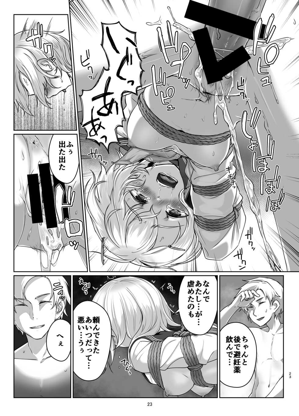 [face to face (ryoattoryo)] Rengesou Go [Digital] - Page 22