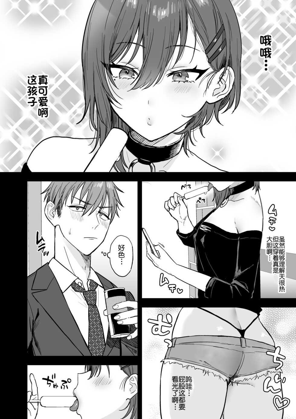 [Mycology. (Ainaryumu)] Dosukebemesu danshi Ruri-kun | 下流的雌性男生露莉君 [Chinese] [逃亡者×真不可视汉化组] [Digital] - Page 3