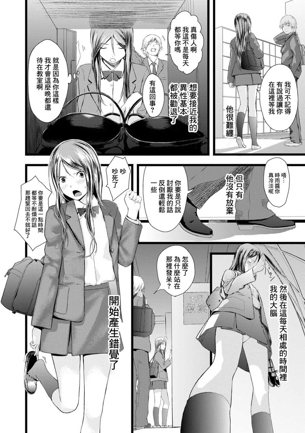 [Yoshida Tobio] Otomezaurus (Kyoudai Ai 1 ~Seijijou to Yakkaigoto.~) [Chinese] [Digital] - Page 4