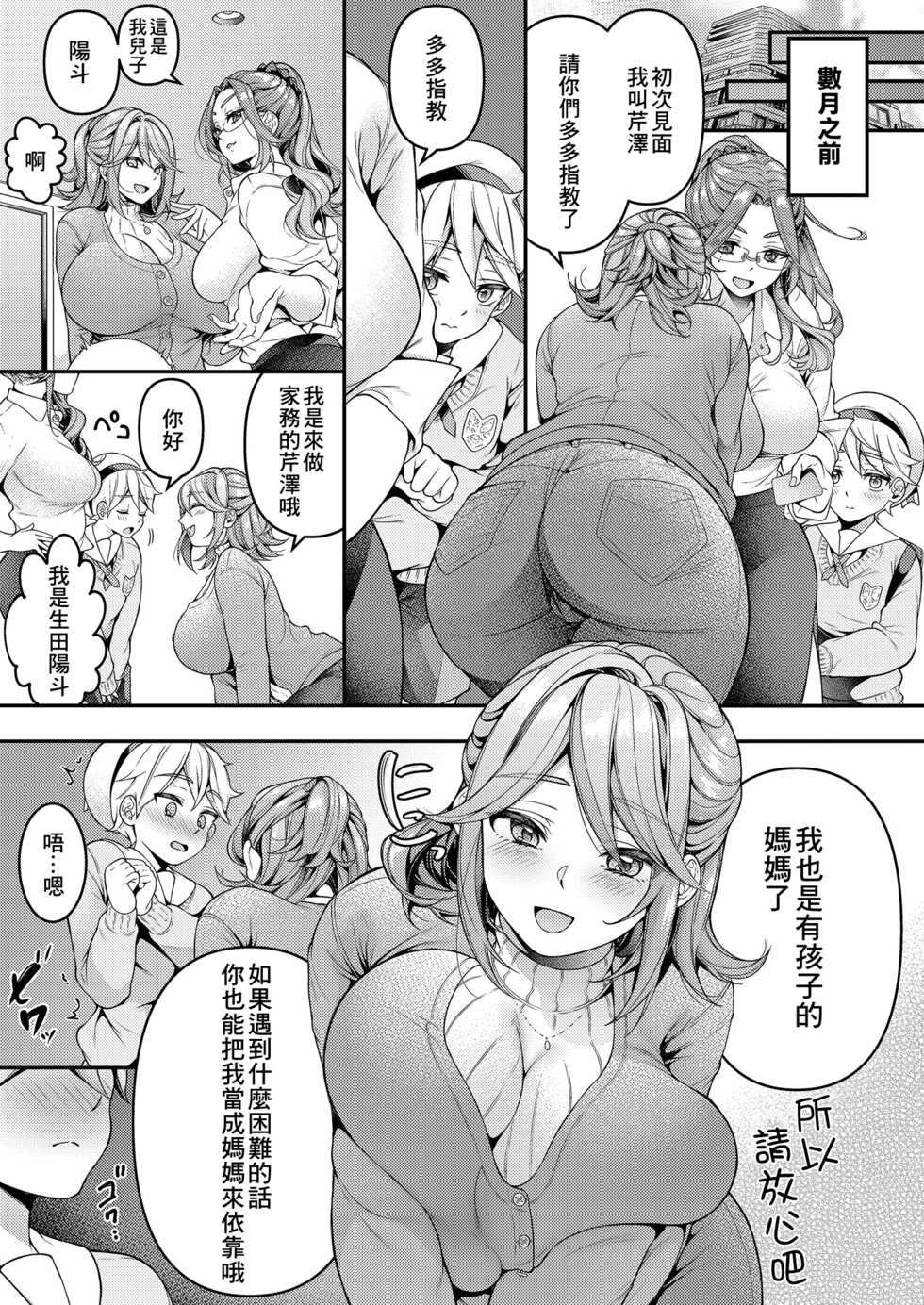 [Shinsen, Shiboritate Nama Gyuunyuu. (Shiawase na Choushoku.)] Kaseifu Mamma to Hatsu Sukebe - First sex with housekeeper. [Chinese] [Digital] - Page 3