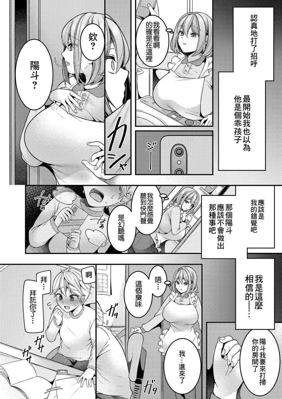 [Shinsen, Shiboritate Nama Gyuunyuu. (Shiawase na Choushoku.)] Kaseifu Mamma to Hatsu Sukebe - First sex with housekeeper. [Chinese] [Digital] - Page 4