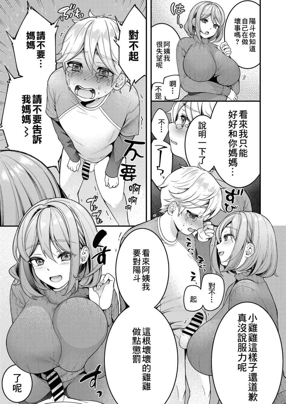 [Shinsen, Shiboritate Nama Gyuunyuu. (Shiawase na Choushoku.)] Kaseifu Mamma to Hatsu Sukebe - First sex with housekeeper. [Chinese] [Digital] - Page 7