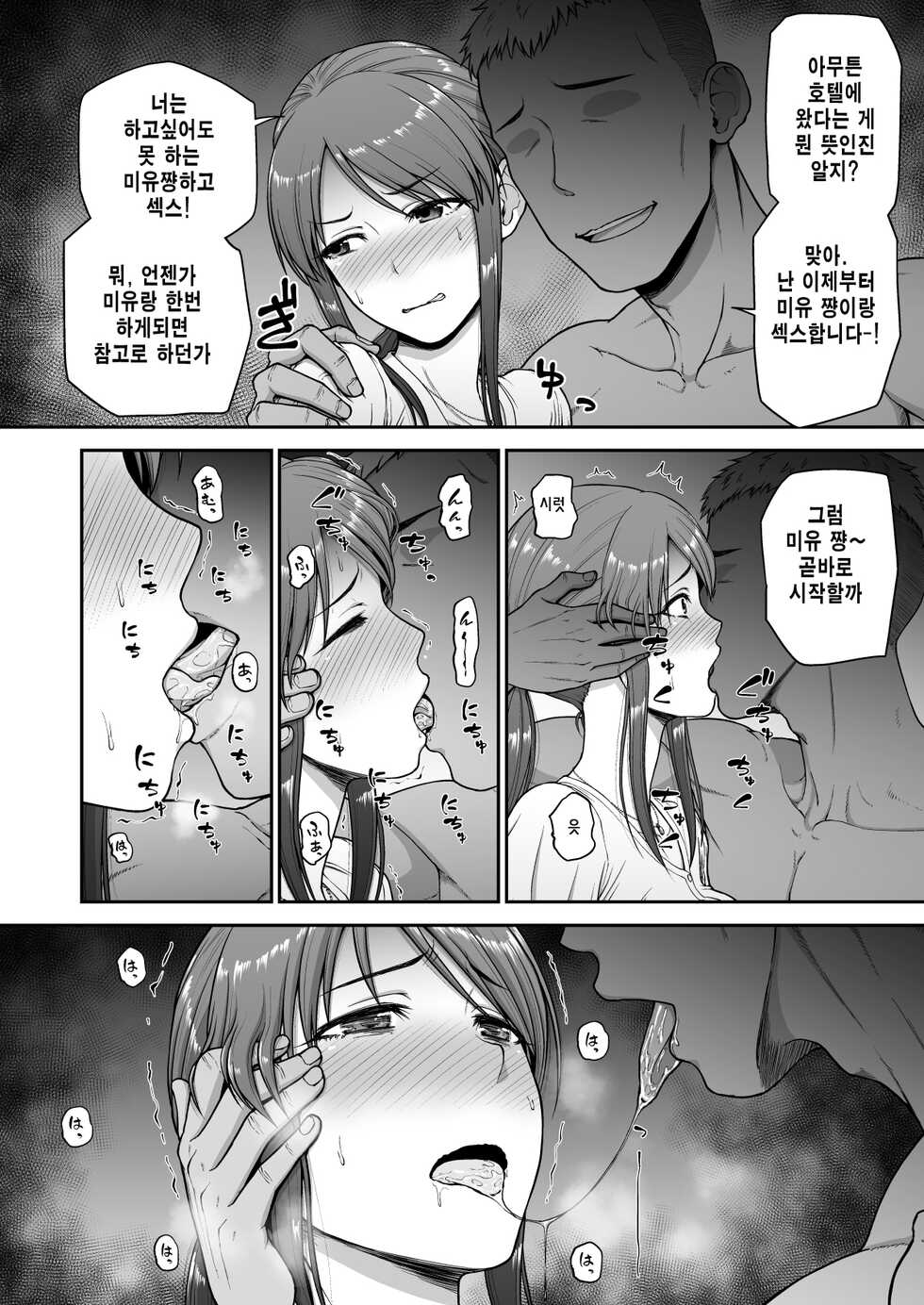 [Koppun (Hone)] Mifune Miyu no Toaru Douga | 미후네 미유의 어떤 동영상 (THE IDOLM@STER CINDERELLA GIRLS) [Korean] [Digital] - Page 3