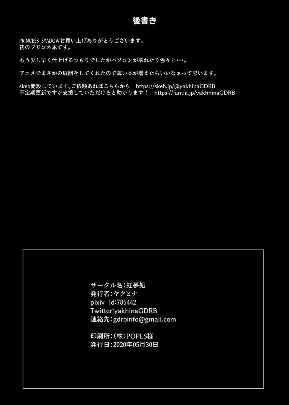 [Niziyumedokoro (Yakuhina)] PRINCESS SHADOW  (Princess Connect! Re:Dive) [Digital] - Page 16