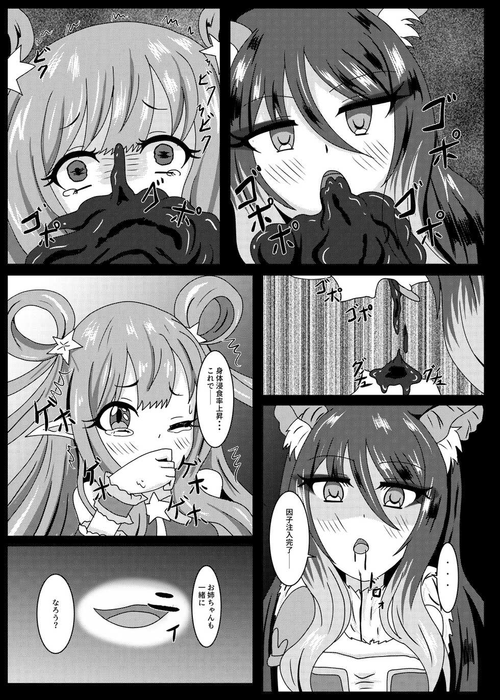 [Niziyumedokoro (Yakuhina)] PRINCESS SHADOW 2 (Princess Connect! Re:Dive) [Digital] - Page 6