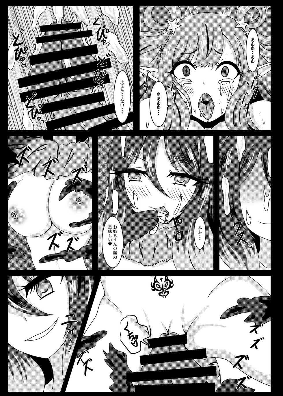 [Niziyumedokoro (Yakuhina)] PRINCESS SHADOW 2 (Princess Connect! Re:Dive) [Digital] - Page 10