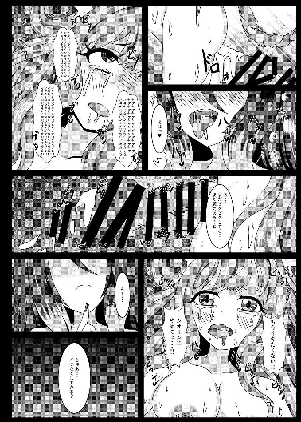 [Niziyumedokoro (Yakuhina)] PRINCESS SHADOW 2 (Princess Connect! Re:Dive) [Digital] - Page 13