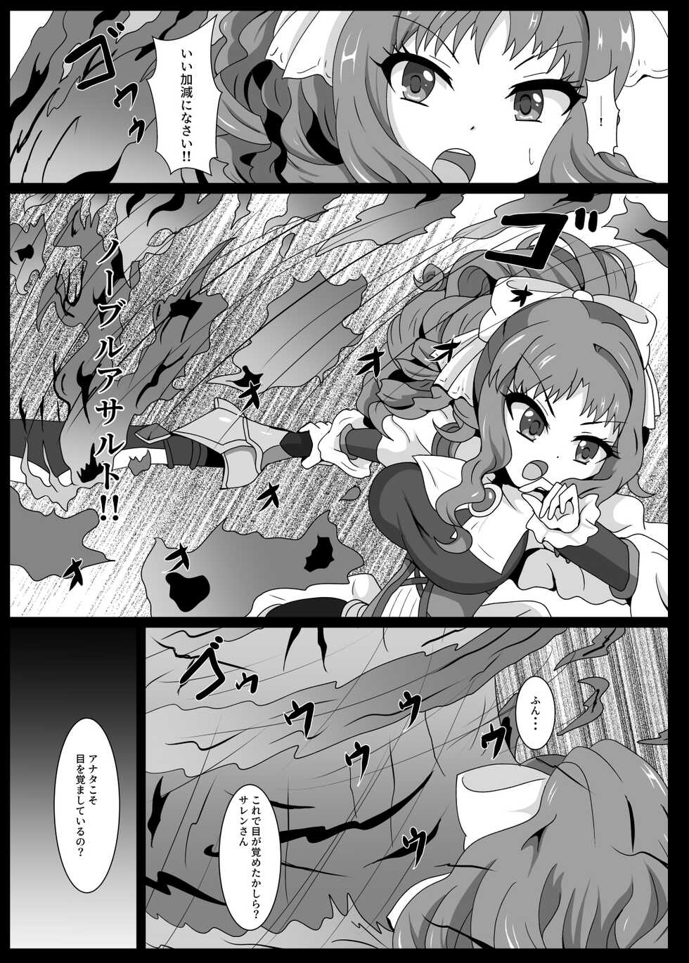 [Niziyumedokoro (Yakuhina)] PRINCESS SHADOW 3 (Princess Connect! Re:Dive) [Digital] - Page 4