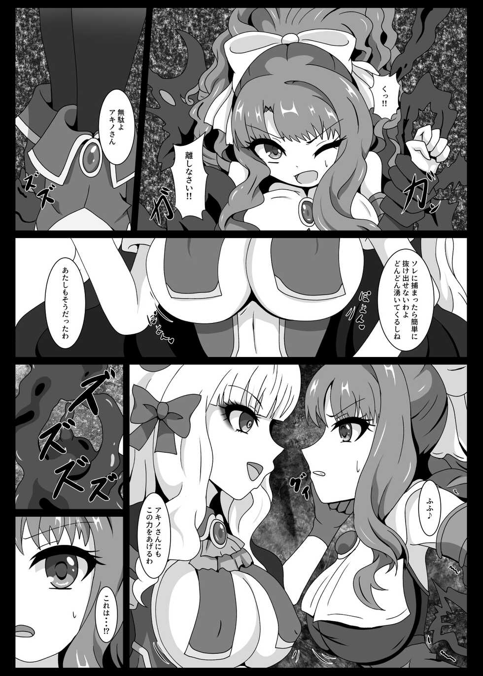 [Niziyumedokoro (Yakuhina)] PRINCESS SHADOW 3 (Princess Connect! Re:Dive) [Digital] - Page 6