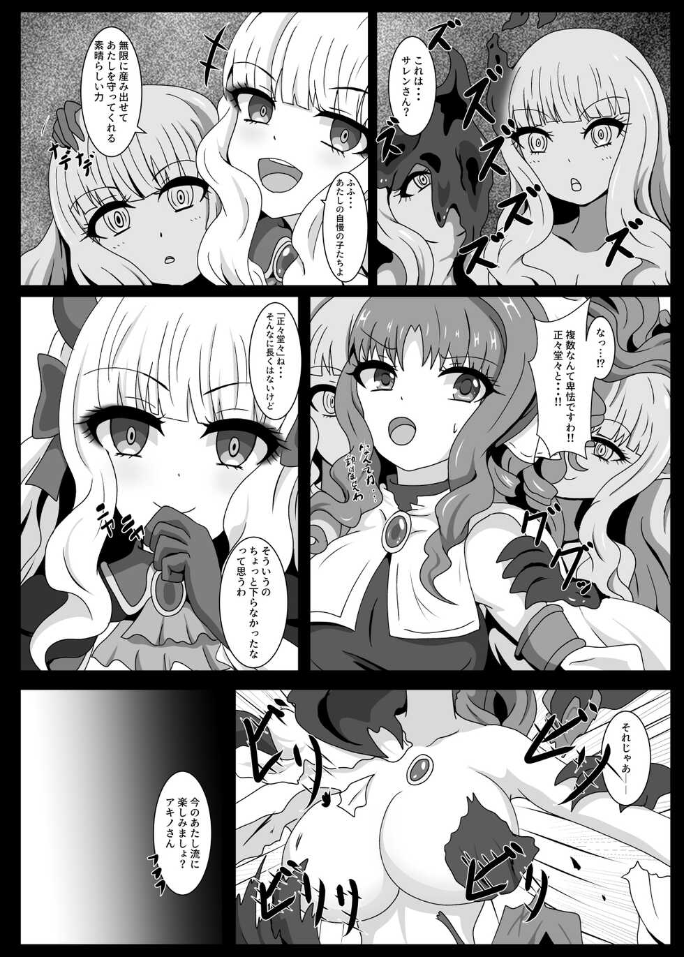 [Niziyumedokoro (Yakuhina)] PRINCESS SHADOW 3 (Princess Connect! Re:Dive) [Digital] - Page 7
