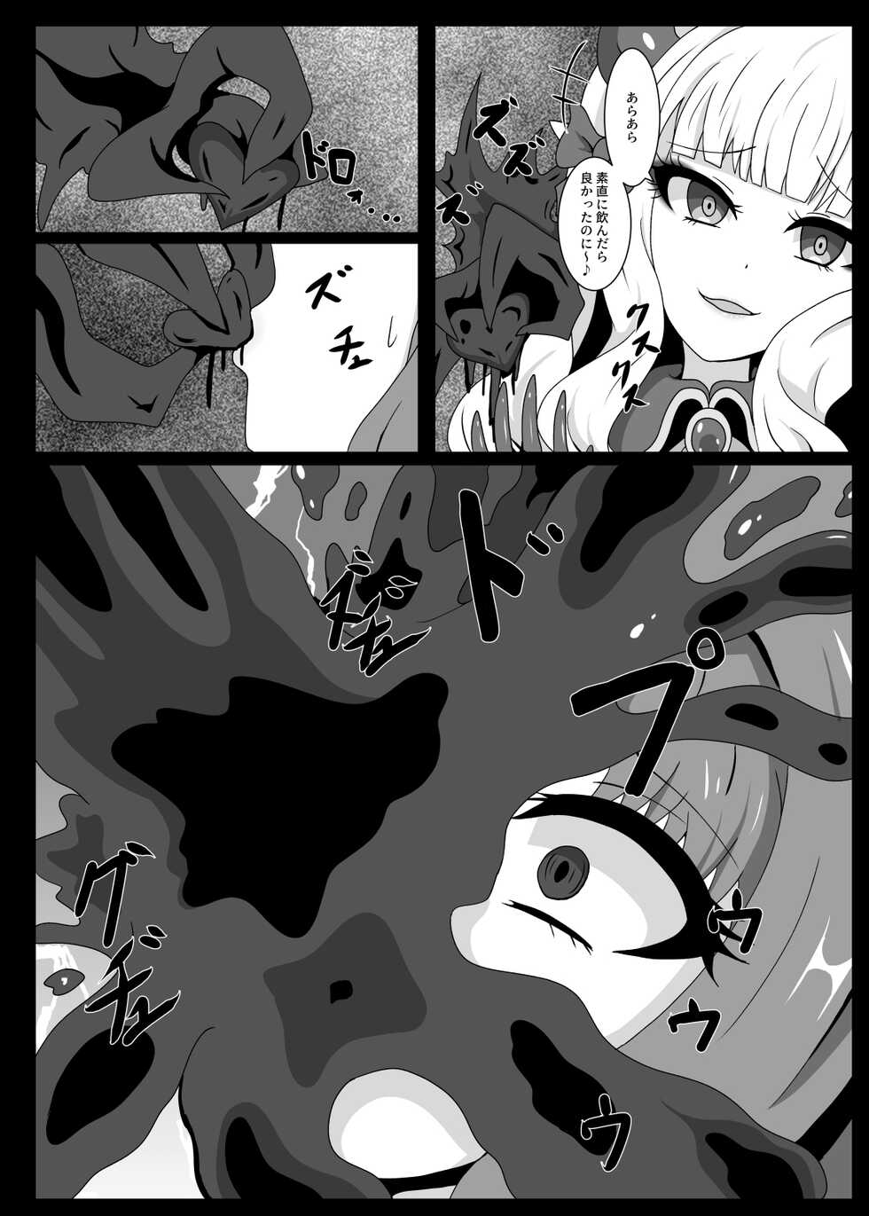 [Niziyumedokoro (Yakuhina)] PRINCESS SHADOW 3 (Princess Connect! Re:Dive) [Digital] - Page 9