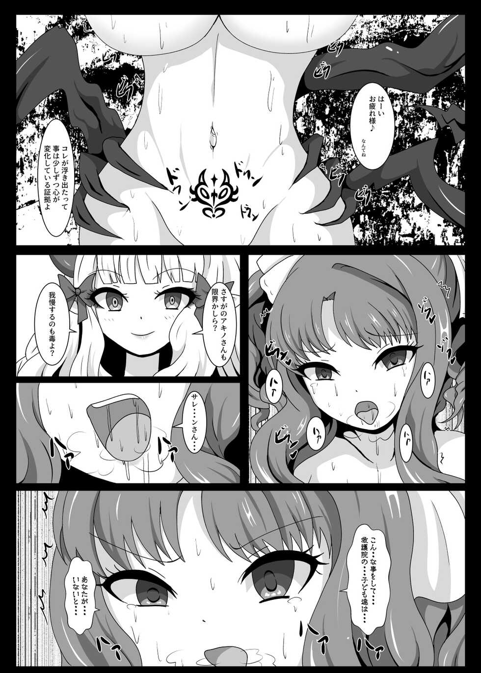 [Niziyumedokoro (Yakuhina)] PRINCESS SHADOW 3 (Princess Connect! Re:Dive) [Digital] - Page 12