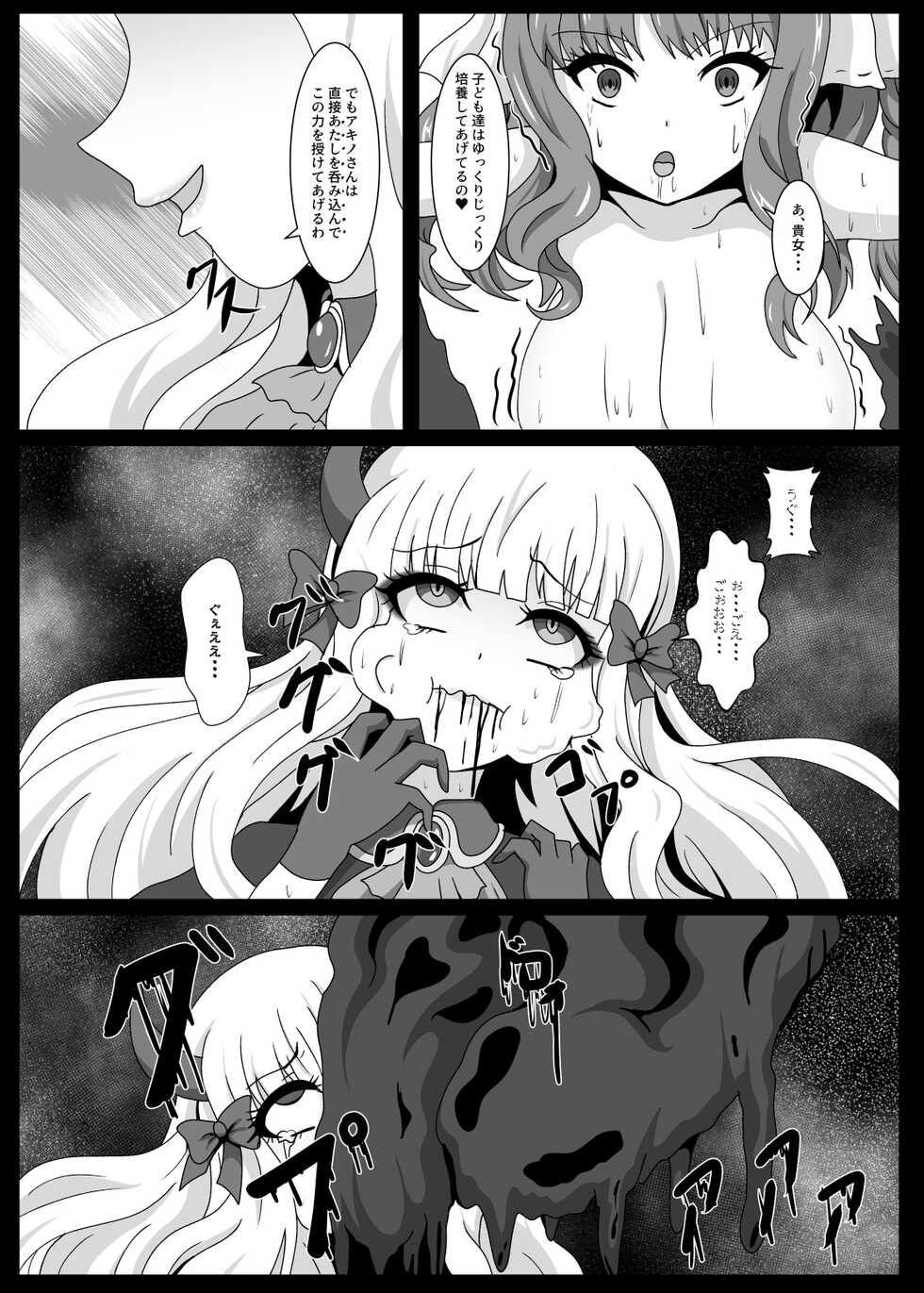 [Niziyumedokoro (Yakuhina)] PRINCESS SHADOW 3 (Princess Connect! Re:Dive) [Digital] - Page 14