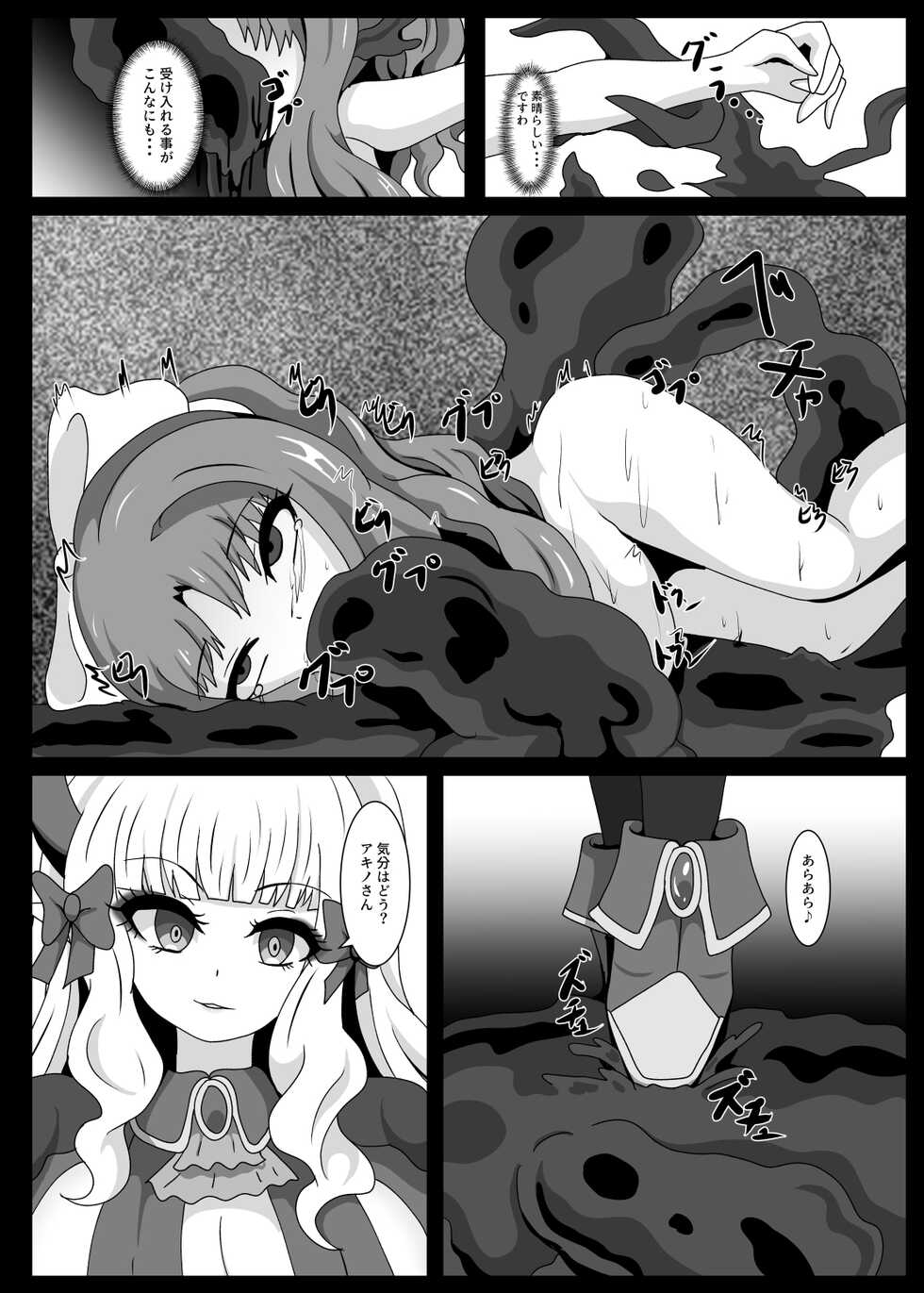 [Niziyumedokoro (Yakuhina)] PRINCESS SHADOW 3 (Princess Connect! Re:Dive) [Digital] - Page 17