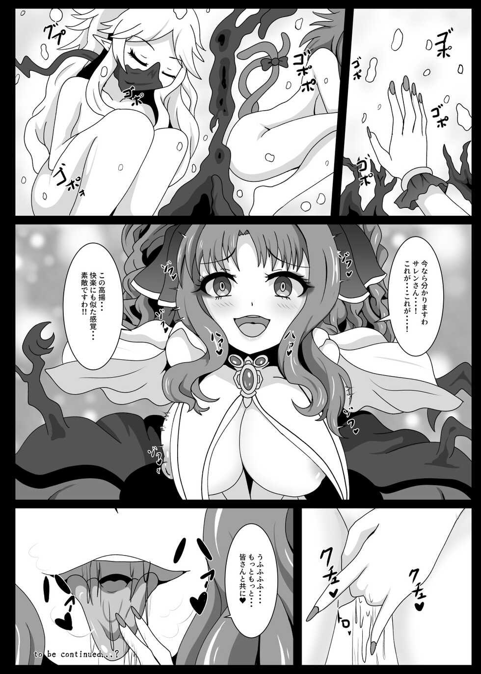 [Niziyumedokoro (Yakuhina)] PRINCESS SHADOW 3 (Princess Connect! Re:Dive) [Digital] - Page 23