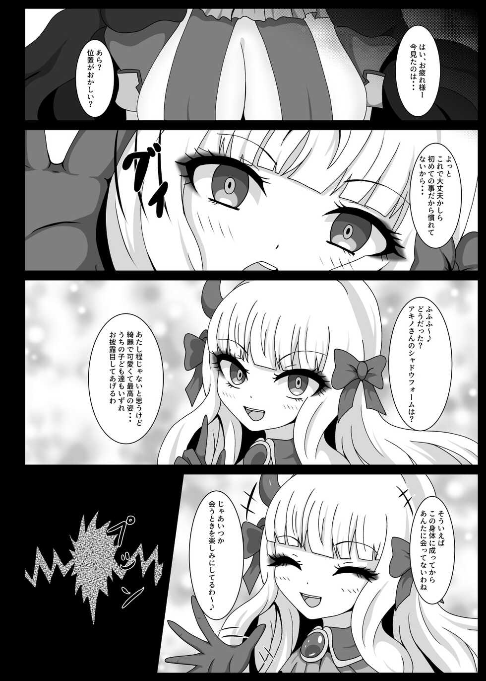 [Niziyumedokoro (Yakuhina)] PRINCESS SHADOW 3 (Princess Connect! Re:Dive) [Digital] - Page 25