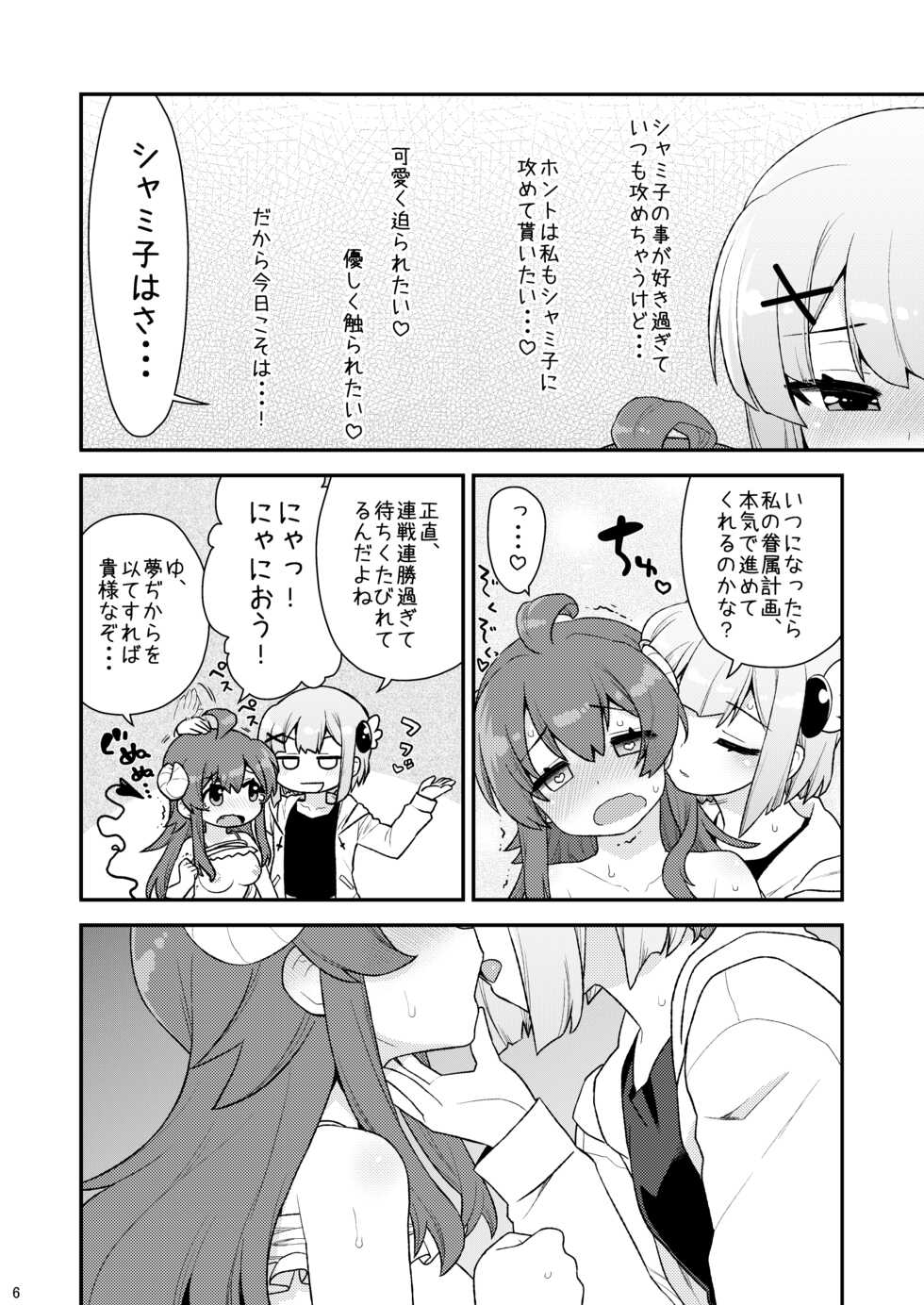 [CELTRANCE (Kogaku Kazuya)] Momo-san no Akarui Shami-ochi Keikaku (Machikado Mazoku) [Digital] - Page 5