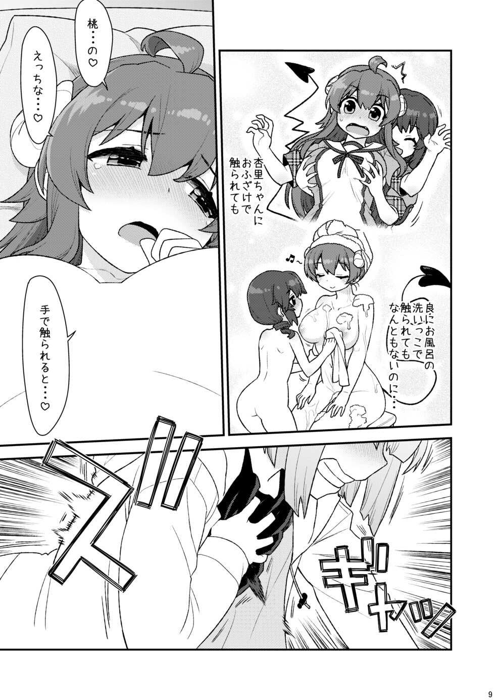 [CELTRANCE (Kogaku Kazuya)] Momo-san no Akarui Shami-ochi Keikaku (Machikado Mazoku) [Digital] - Page 8