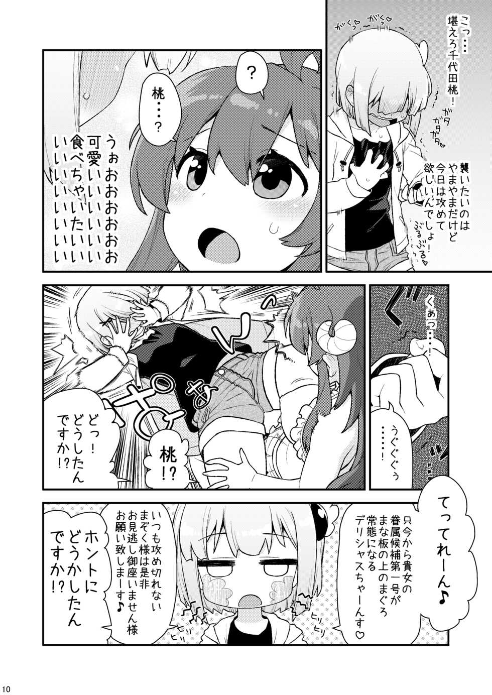 [CELTRANCE (Kogaku Kazuya)] Momo-san no Akarui Shami-ochi Keikaku (Machikado Mazoku) [Digital] - Page 9
