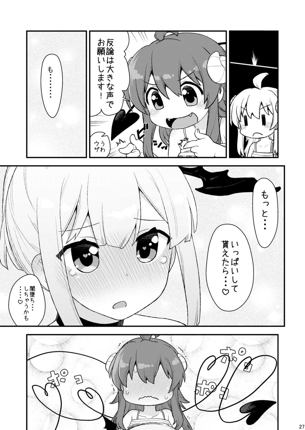 [CELTRANCE (Kogaku Kazuya)] Momo-san no Akarui Shami-ochi Keikaku (Machikado Mazoku) [Digital] - Page 26