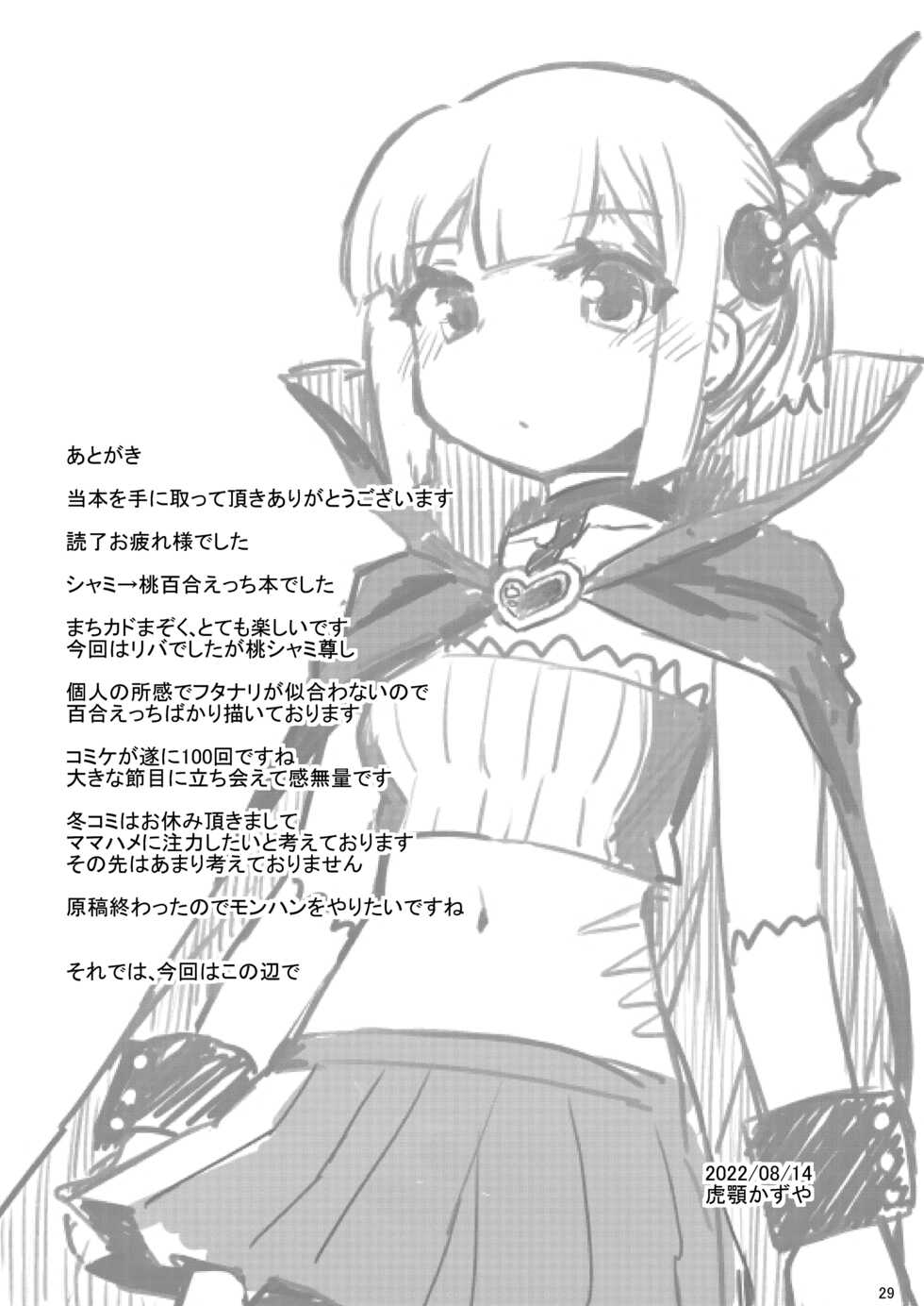 [CELTRANCE (Kogaku Kazuya)] Momo-san no Akarui Shami-ochi Keikaku (Machikado Mazoku) [Digital] - Page 28