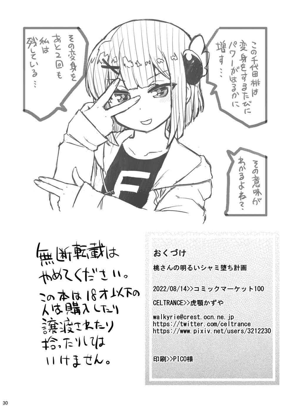 [CELTRANCE (Kogaku Kazuya)] Momo-san no Akarui Shami-ochi Keikaku (Machikado Mazoku) [Digital] - Page 29