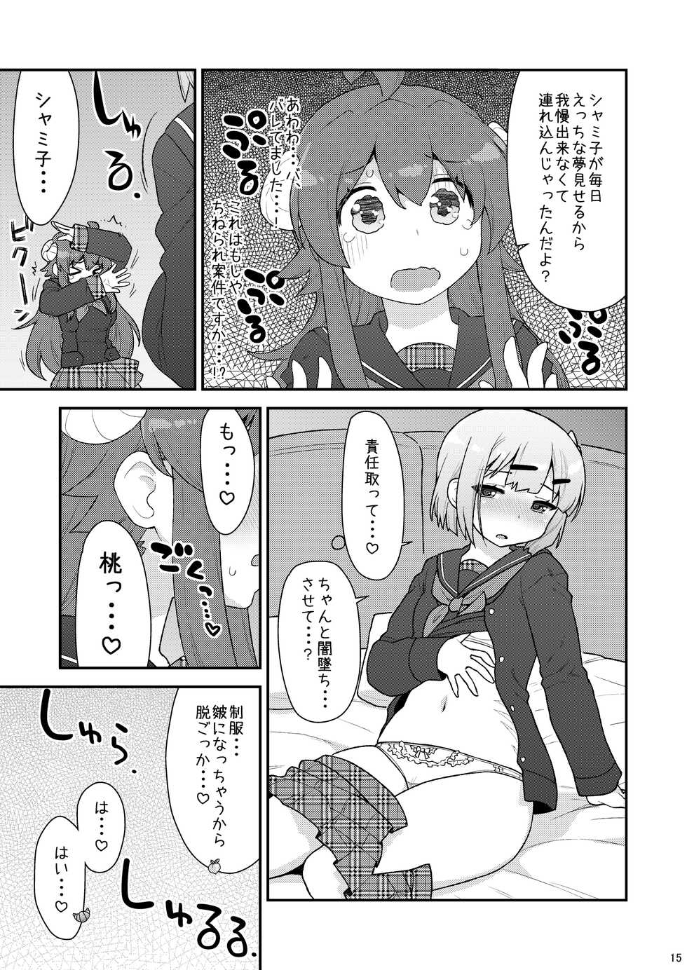 [CELTRANCE (Kogaku Kazuya)] Yume Ochi Mazoku (Machikado Mazoku) [Digital] - Page 14