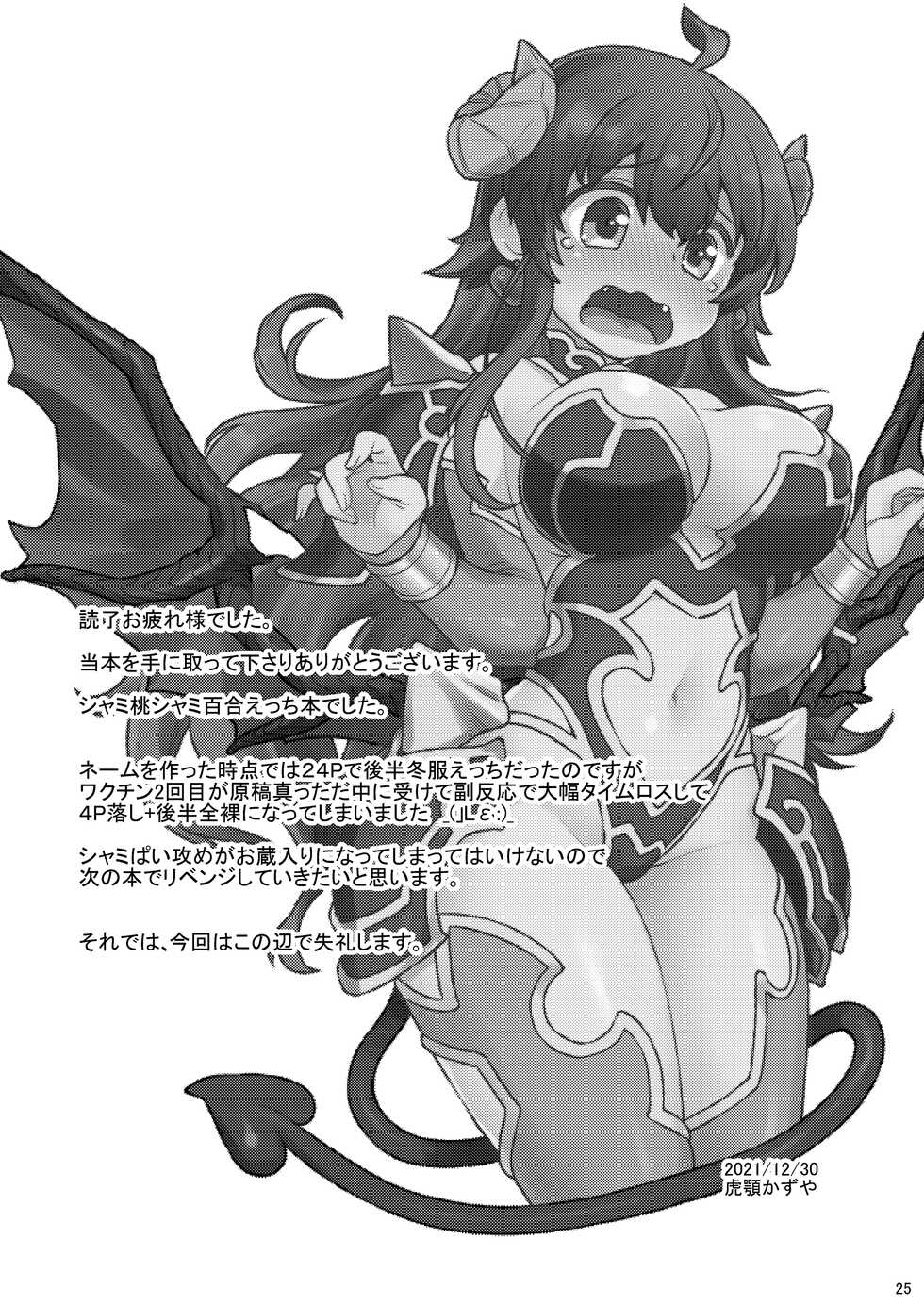 [CELTRANCE (Kogaku Kazuya)] Yume Ochi Mazoku (Machikado Mazoku) [Digital] - Page 24