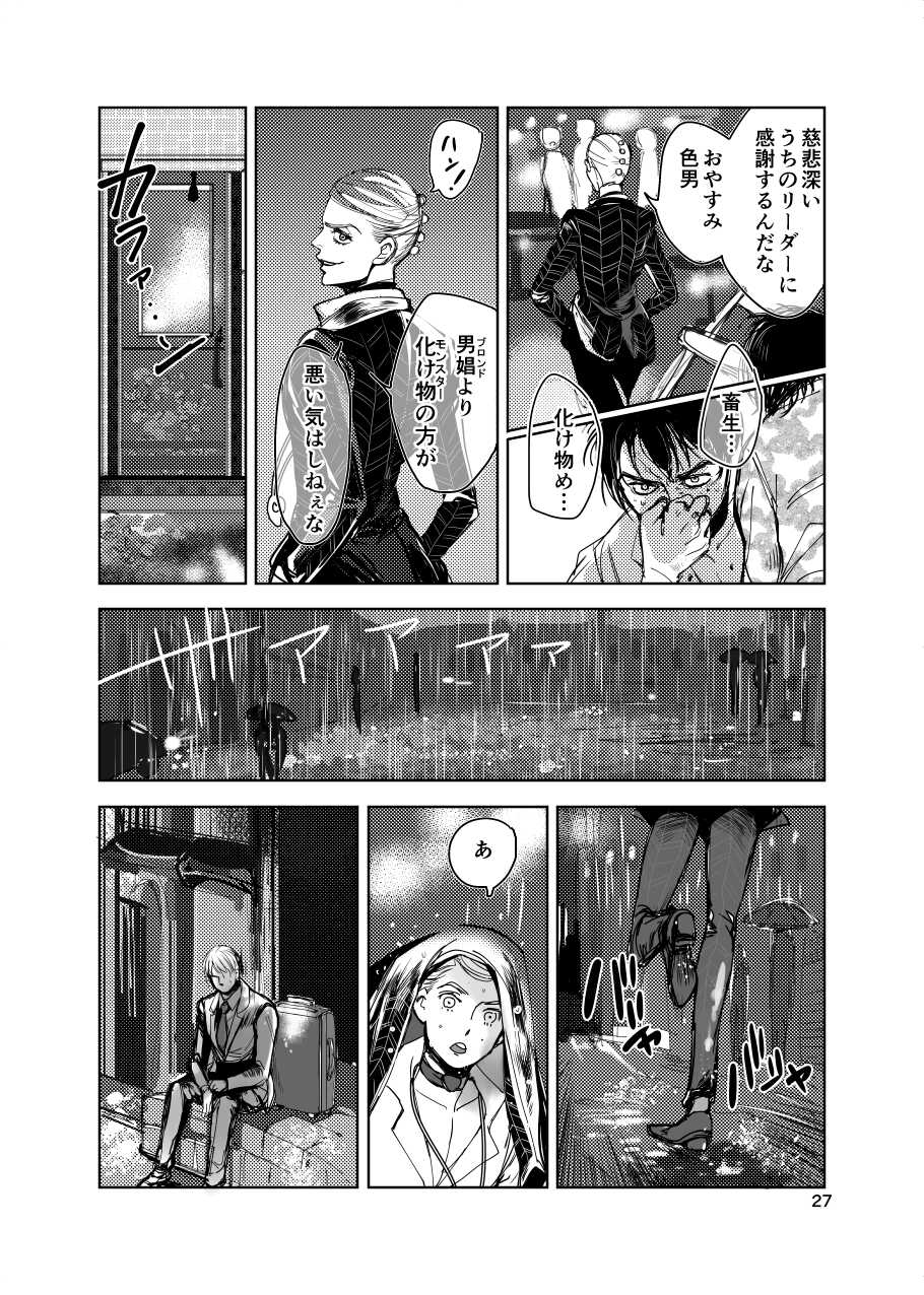 [MADOCORO (M-ko)] Fiore (Jojo's Bizarre Adventure) [Digital] - Page 26