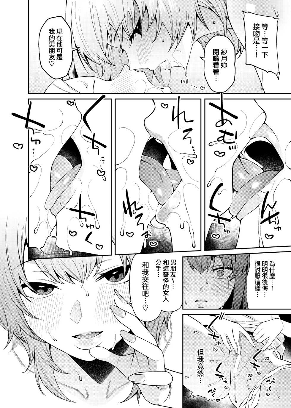[FLAT (Yukyu Ponzu)] Bangohan no Osusowake [Chinese] [無邪気漢化組] [Digital] - Page 27