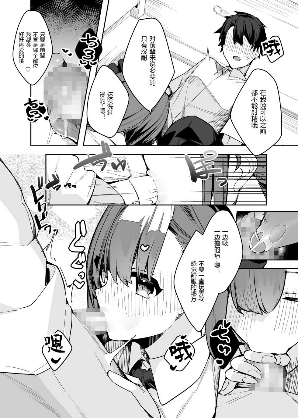 [Heruduki (35 Machi)] Shittobukai BB ni Shiboritora Reru~tsu! (Fate/Grand Order) [Chinese] [黑锅汉化组] [Digital] - Page 12