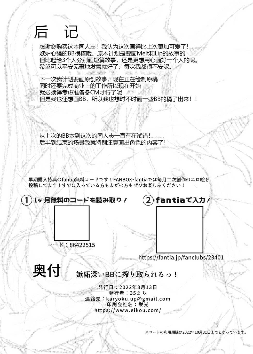 [Heruduki (35 Machi)] Shittobukai BB ni Shiboritora Reru~tsu! (Fate/Grand Order) [Chinese] [黑锅汉化组] [Digital] - Page 26