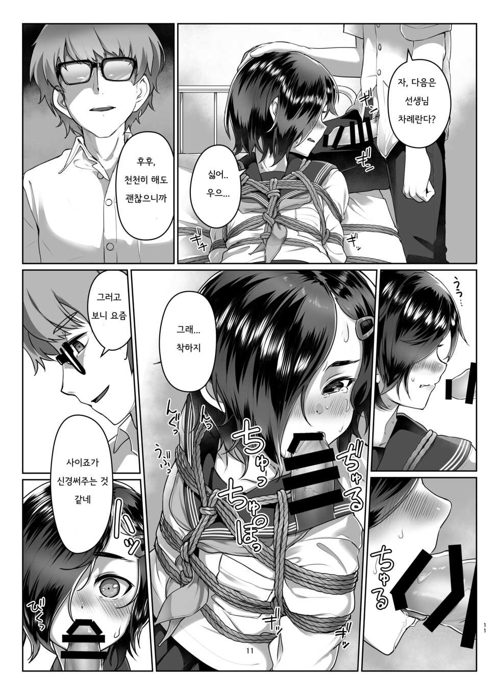 [face to face (ryoattoryo)] Rengesou Go [Korean] [Digital] - Page 10