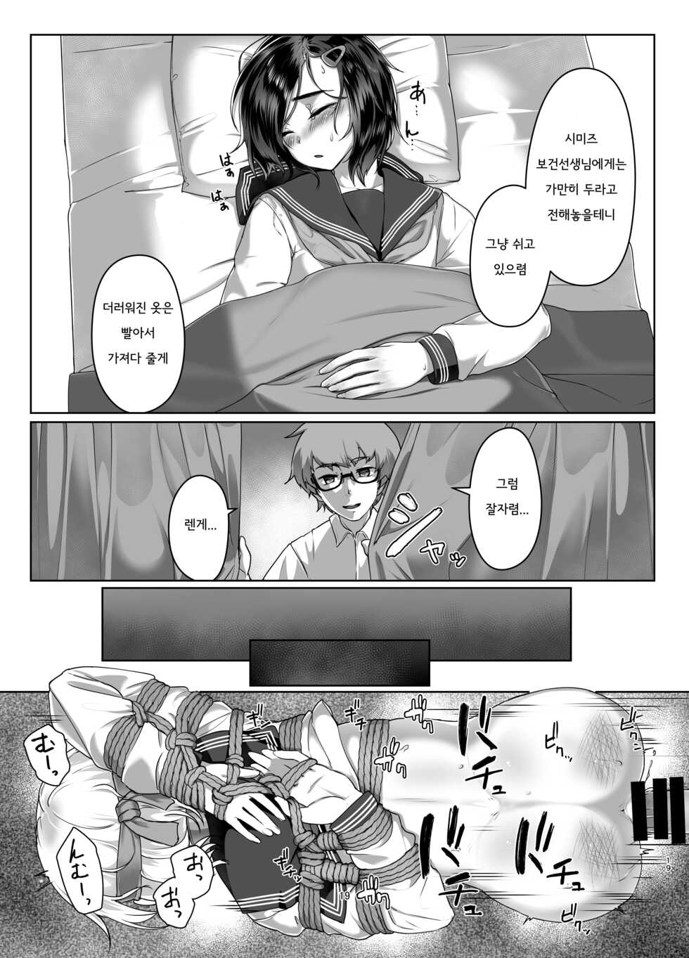 [face to face (ryoattoryo)] Rengesou Go [Korean] [Digital] - Page 18