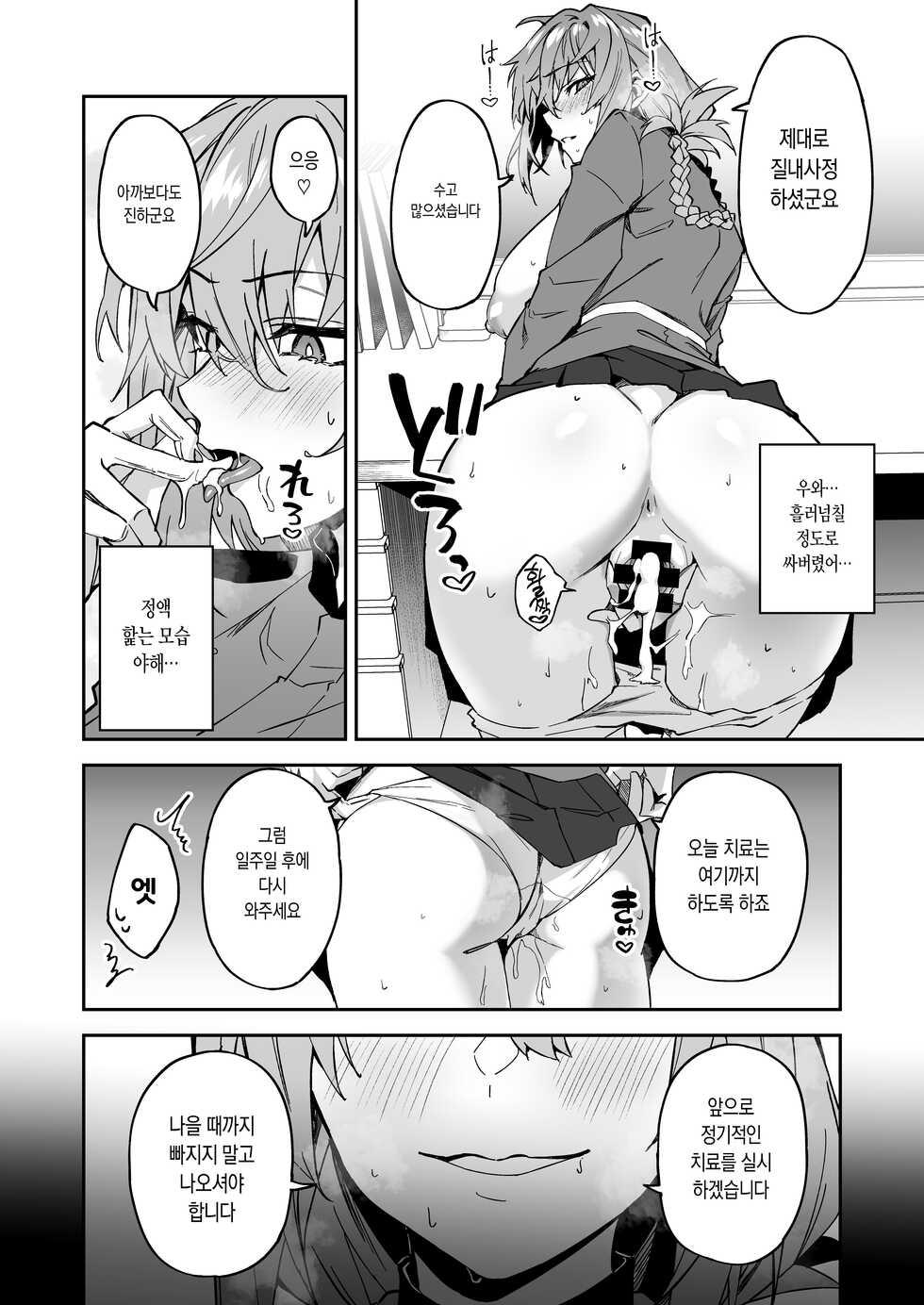 [Syunichi Kansuu (Syunichi)] Honkaku Chiryou o Kaishi Shimasu | 본격 치료를 시작합니다 (Fate/Grand Order) [Korean] [Digital] - Page 15
