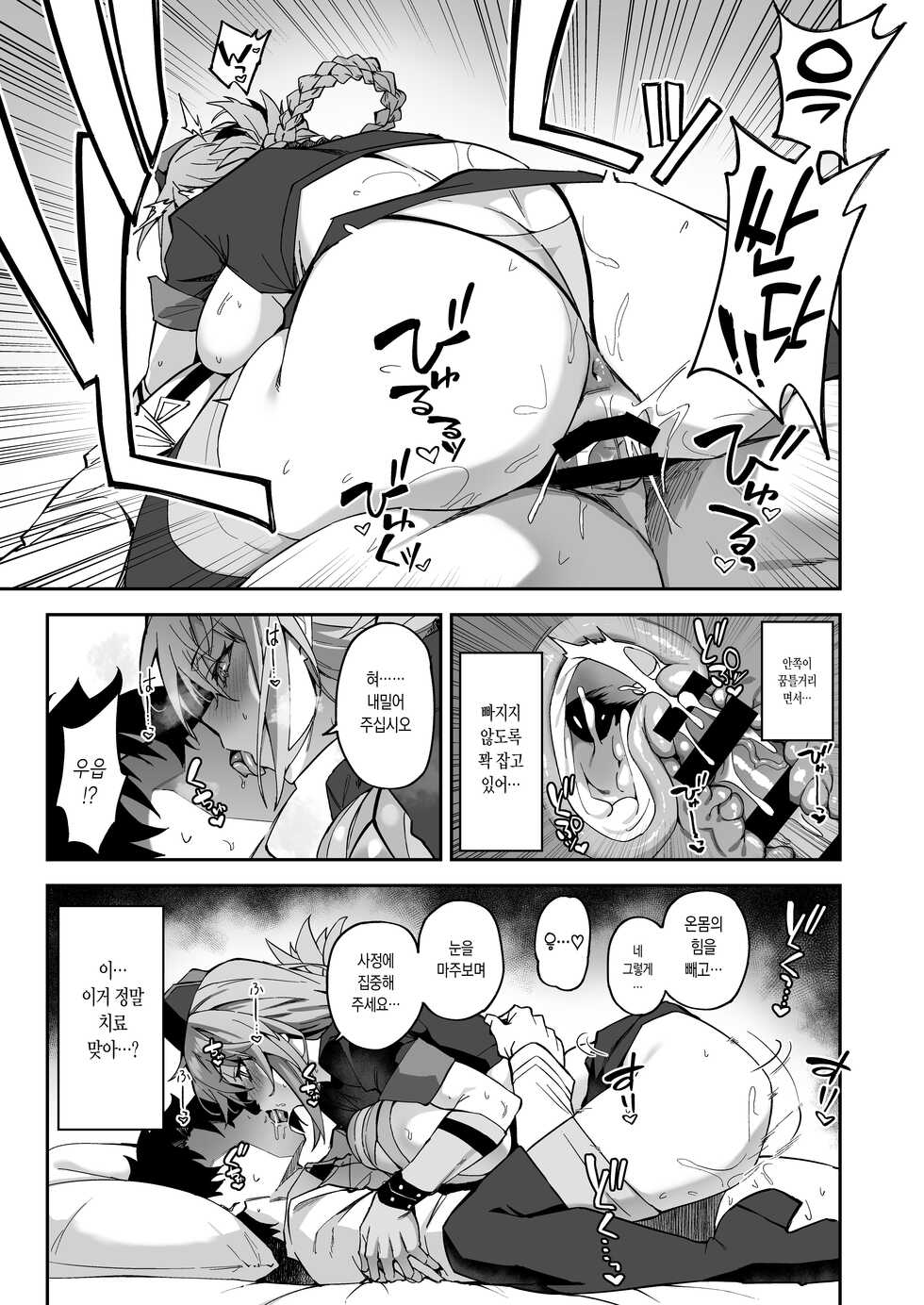 [Syunichi Kansuu (Syunichi)] Honkaku Chiryou o Kaishi Shimasu | 본격 치료를 시작합니다 (Fate/Grand Order) [Korean] [Digital] - Page 20