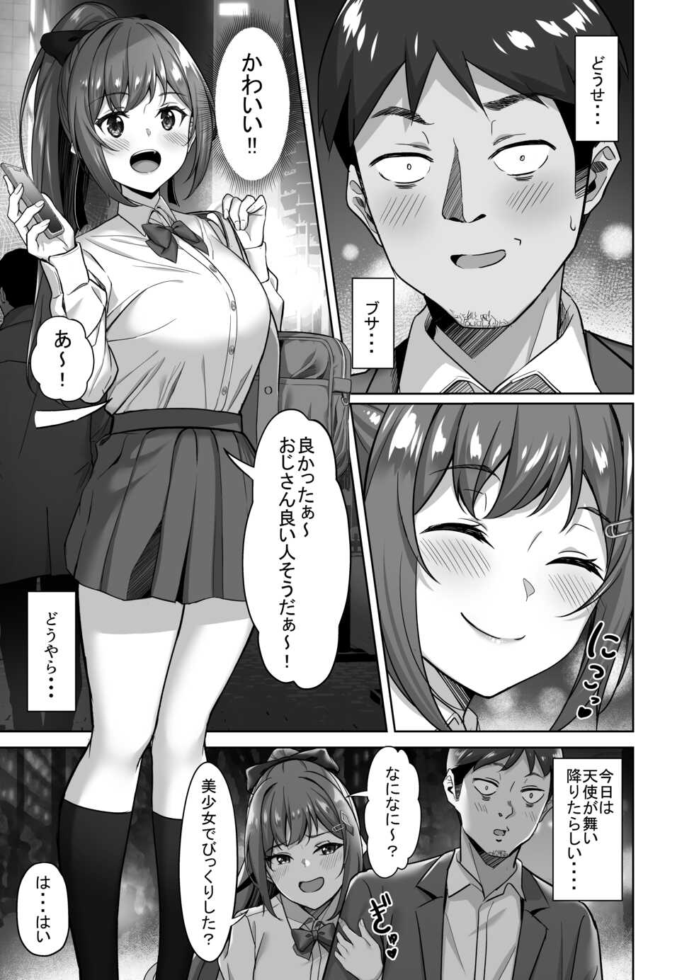 [Jyuu Sensya Usagitai (Takano Tomohiro)] Enkkou-chan no Papakatsu Nikki 1 ~Araki Nonoka no Baai~ [Digital] - Page 4