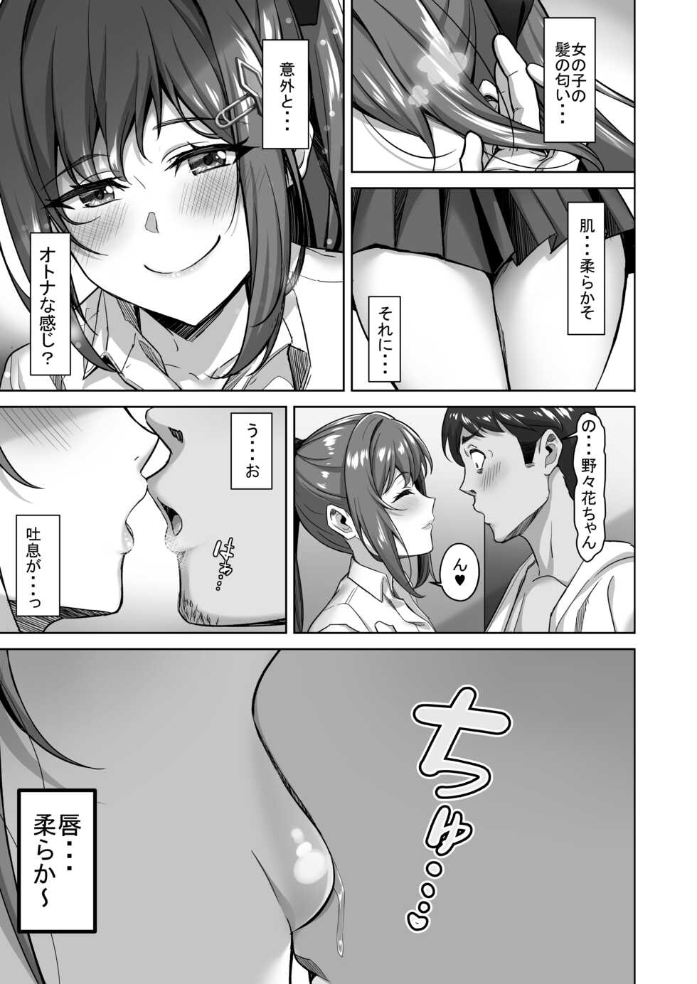 [Jyuu Sensya Usagitai (Takano Tomohiro)] Enkkou-chan no Papakatsu Nikki 1 ~Araki Nonoka no Baai~ [Digital] - Page 6