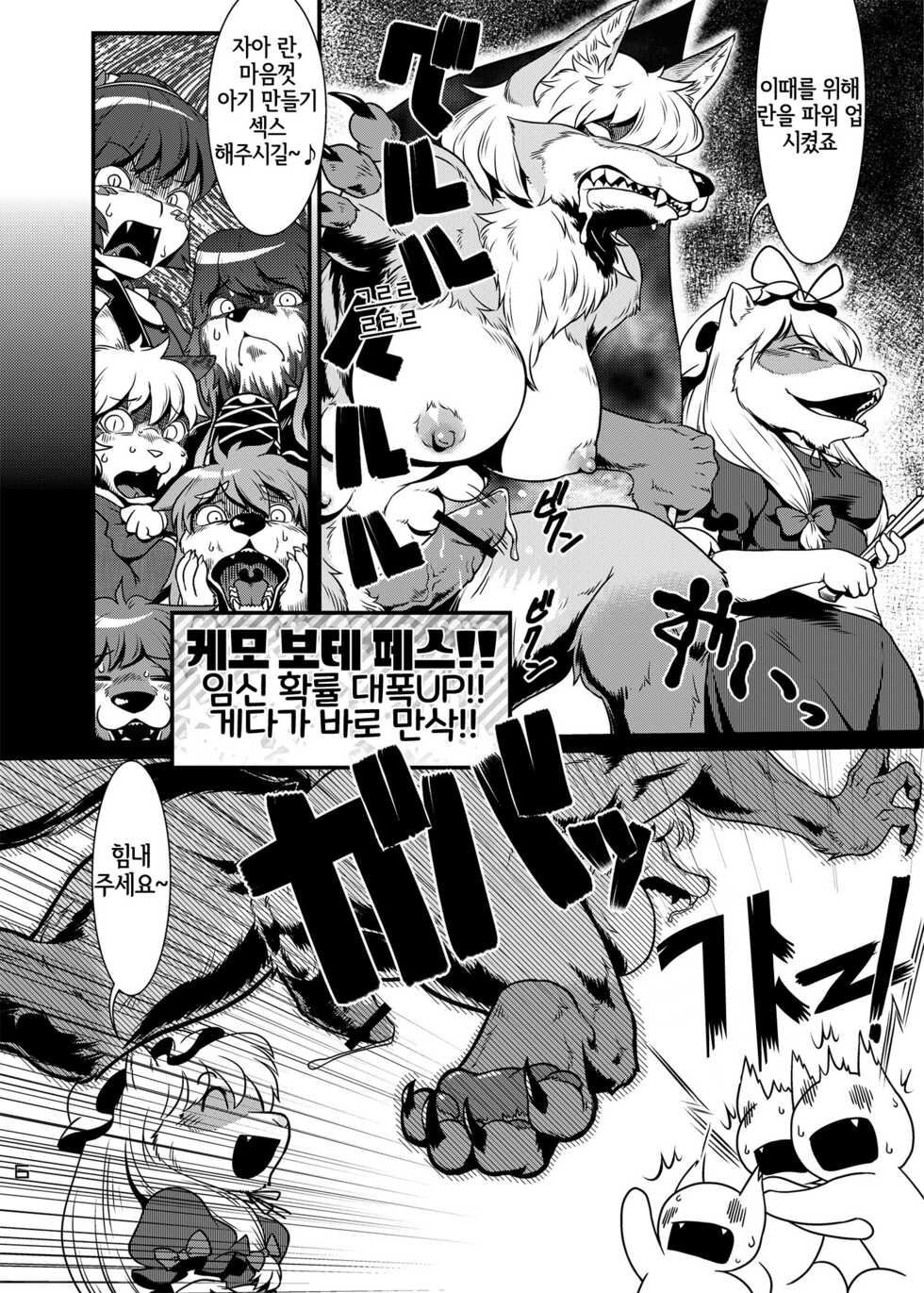 (Daikyuushuu Touhousai 7) [Kitsune no Mori (Various)] Touhou PLUMFUR 2 | 동방 PLUMFUR 2 (Touhou Project) [Korean] [LWND] - Page 5