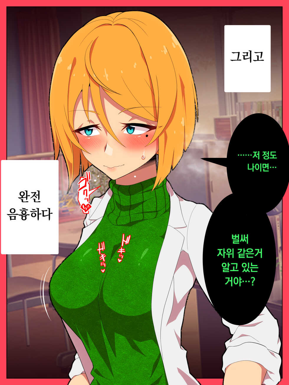 [Hypno Sushi] Jibun no Ito ni Makitorareru Kumo | 자신의 실에 걸려 들어가는 거미 [Korean] - Page 4