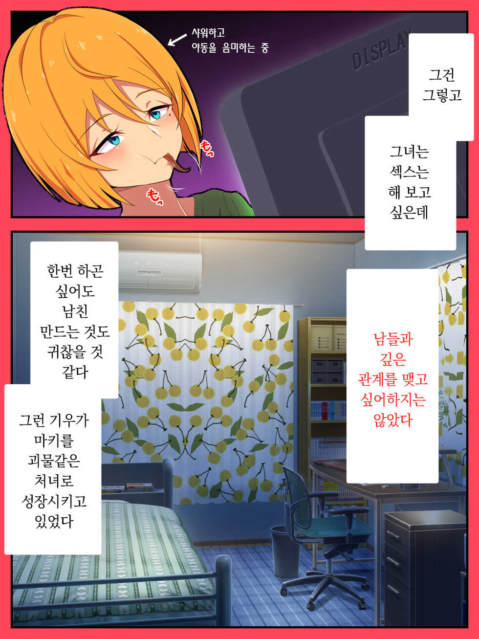 [Hypno Sushi] Jibun no Ito ni Makitorareru Kumo | 자신의 실에 걸려 들어가는 거미 [Korean] - Page 10